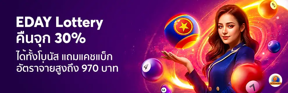 Huayruay คืนจุก 30%